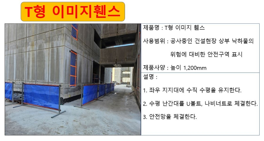 T형 이미지 휀스 상세.JPG