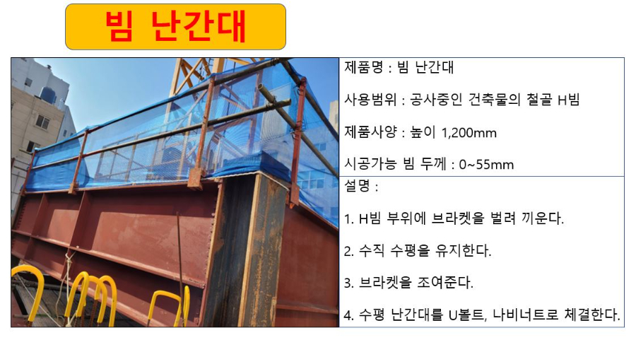 빔 난간대 상세.JPG