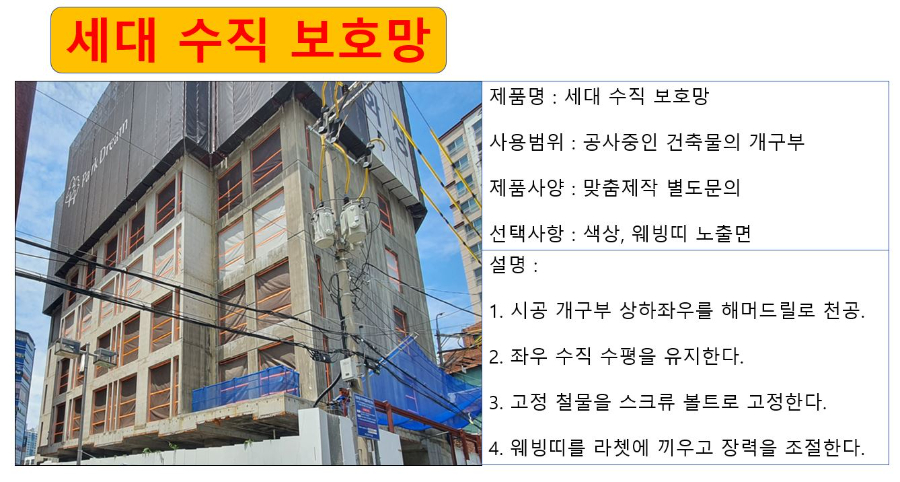 세대 수직 보호망 상세.JPG