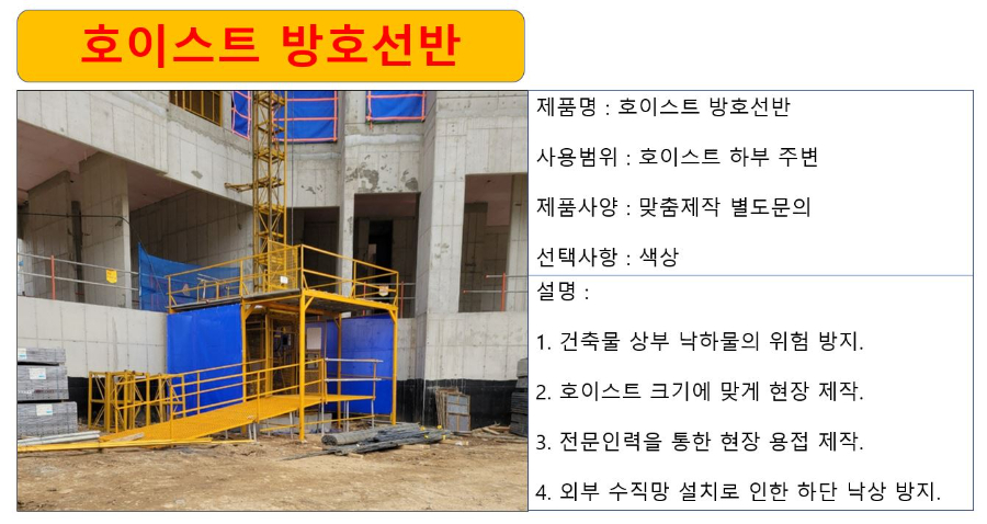 호이스트 방호선반 상세.JPG