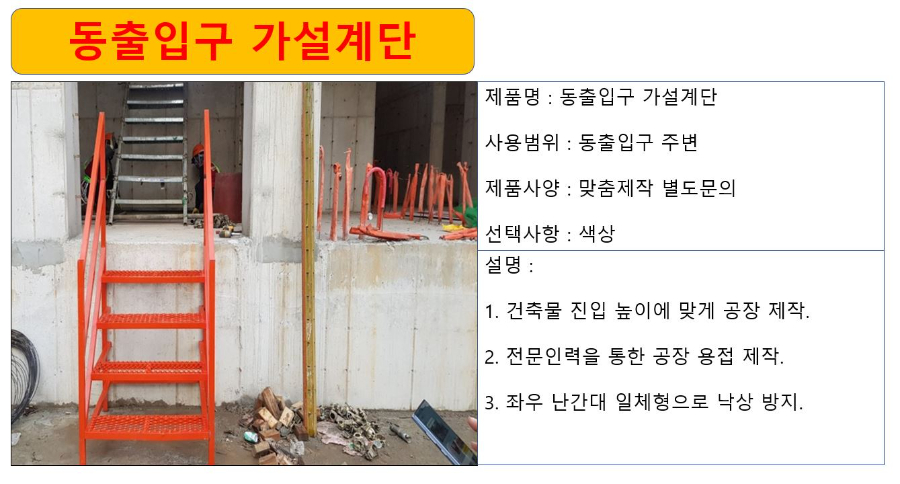 동출입구 가설계단.JPG