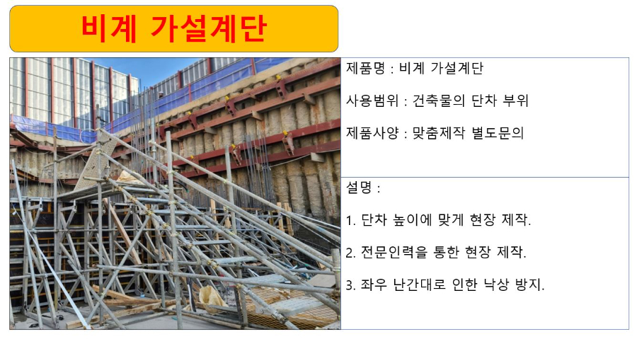 비계 가설계단 상세.JPG