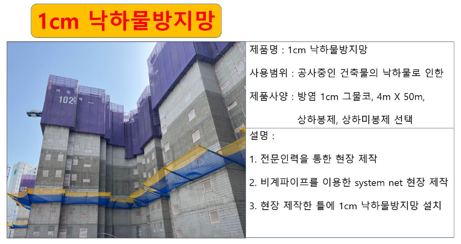 1cm 낙하물방지망 상세.JPG