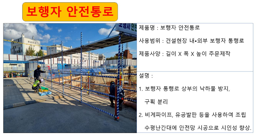 보행자 안전통로 상세.JPG