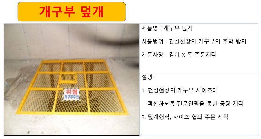개구부 덮개 상세.JPG