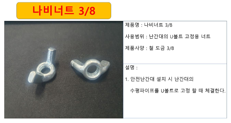 나비너트 상세.JPG