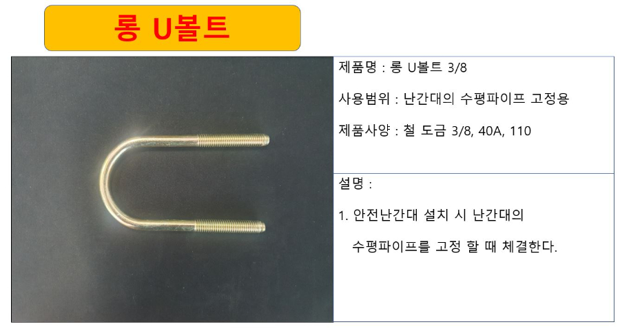 U볼트 상세.JPG