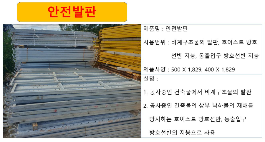 안전발판 상세.JPG
