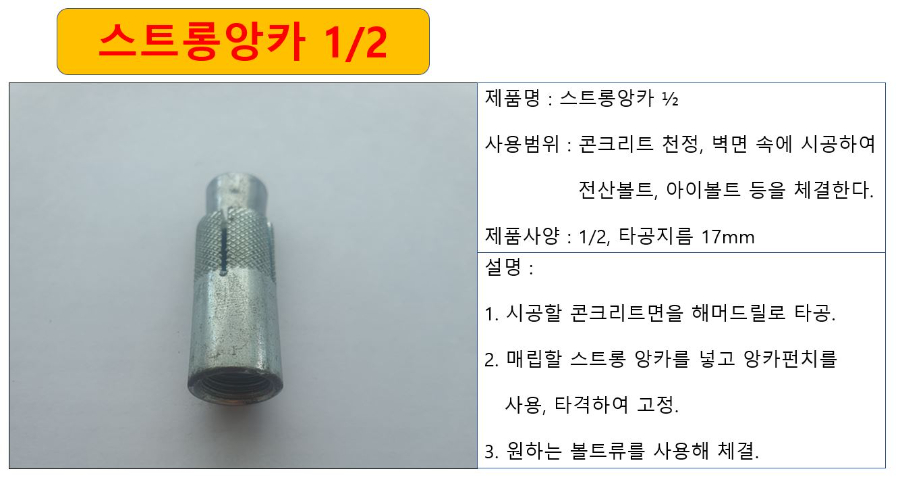 스트롱앙카 2분의1 상세.JPG