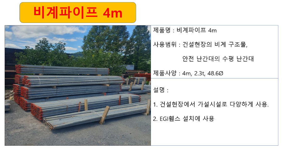 비계파이프 4m 상세.JPG