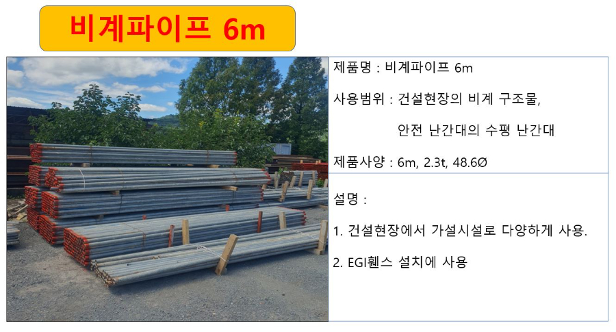 비계파이프 6m 상세.JPG