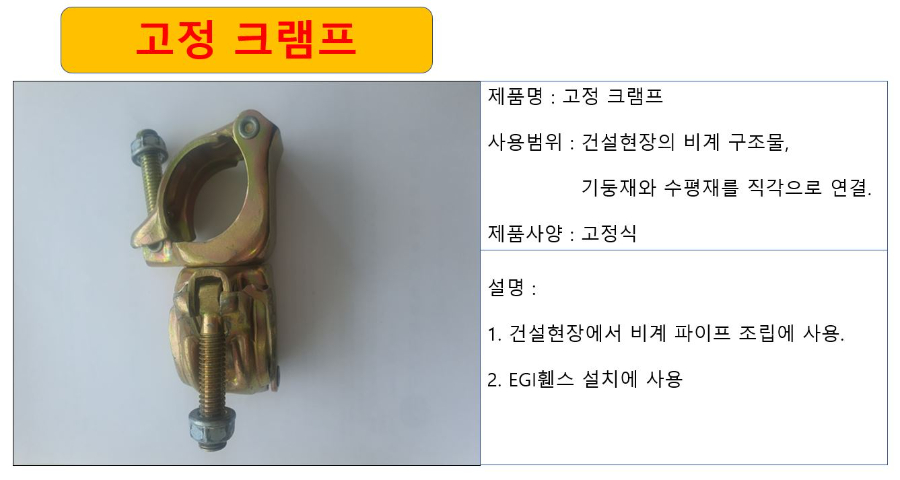 고정 크램프 상세.JPG