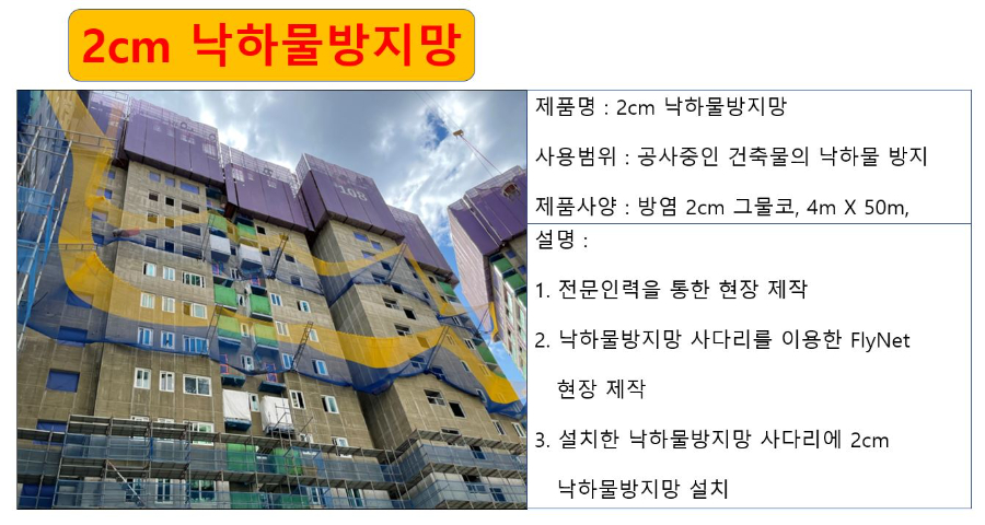2cm 낙하물방지망 상세.JPG