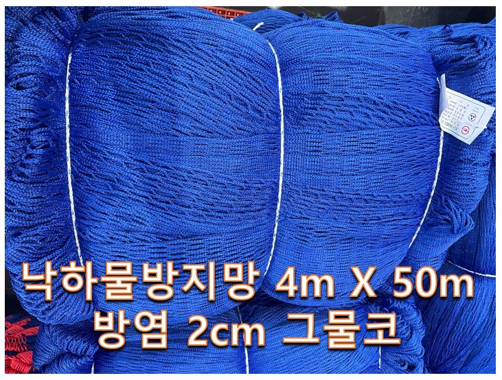 2cm 낙하물방지망 4x50.JPG