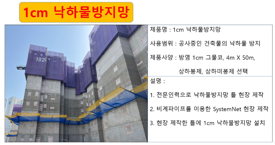 1cm 낙하물방지망 상세.JPG