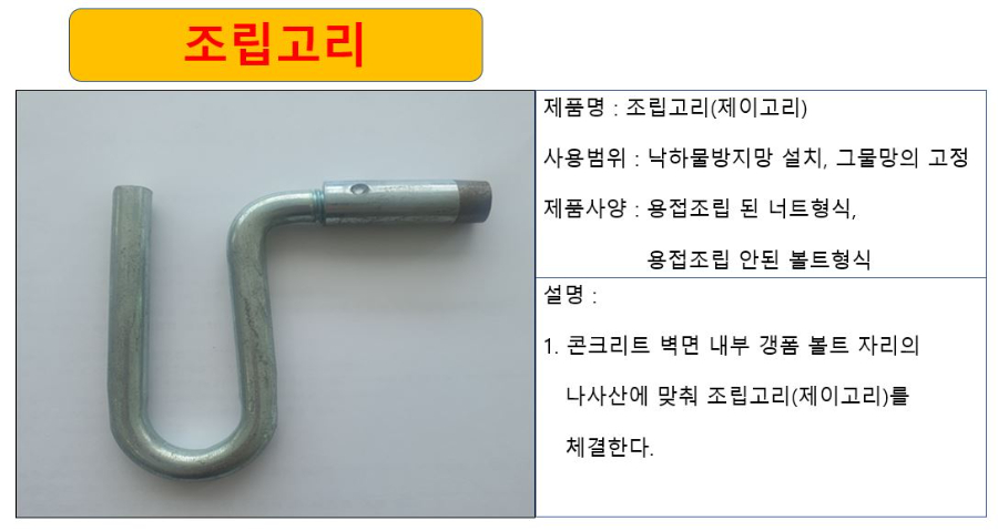 조립고리(제이고리) 상세.JPG