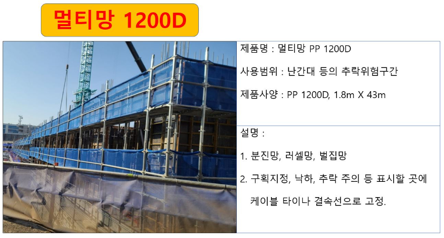 멀티망 PP 1200D 상세.JPG
