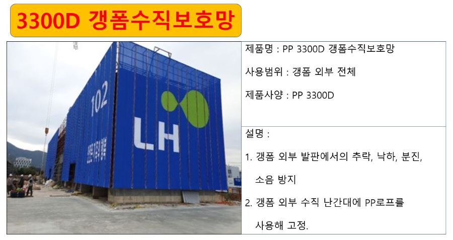 PP 3300D 갱폼수직망 상세.JPG