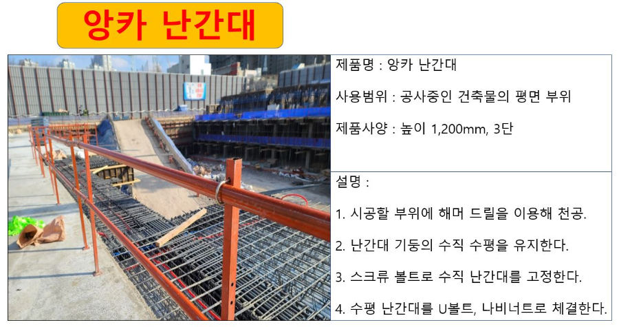 앙카 난간대 상세.JPG