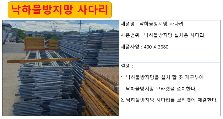 낙하물방지망 사다리 상세.JPG