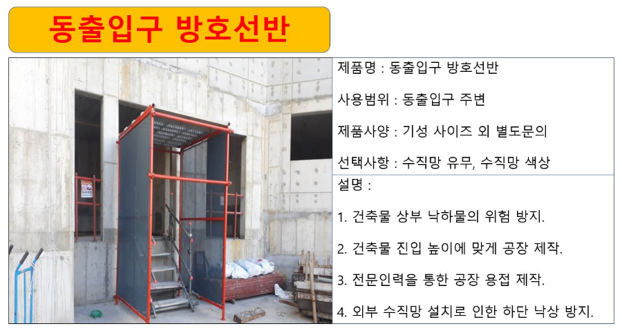 동출입구 방호선반 상세.JPG