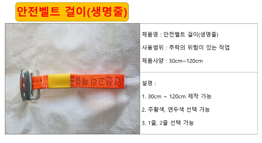 안전벨트걸이 홈페이지 업로드.JPG